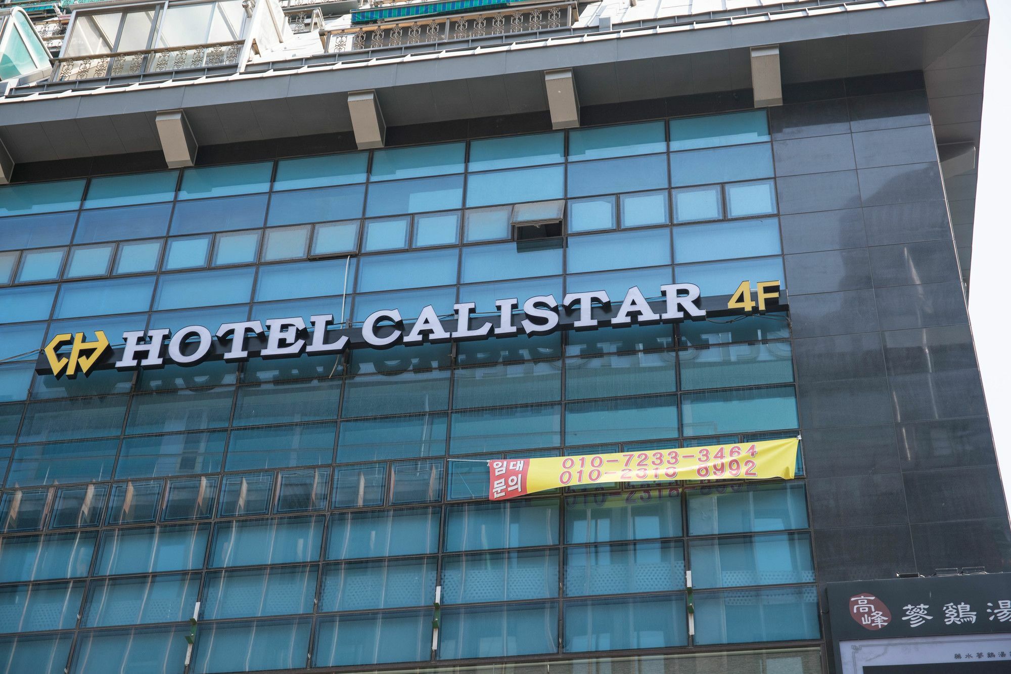 Calistar Hotel Seúl Exterior foto